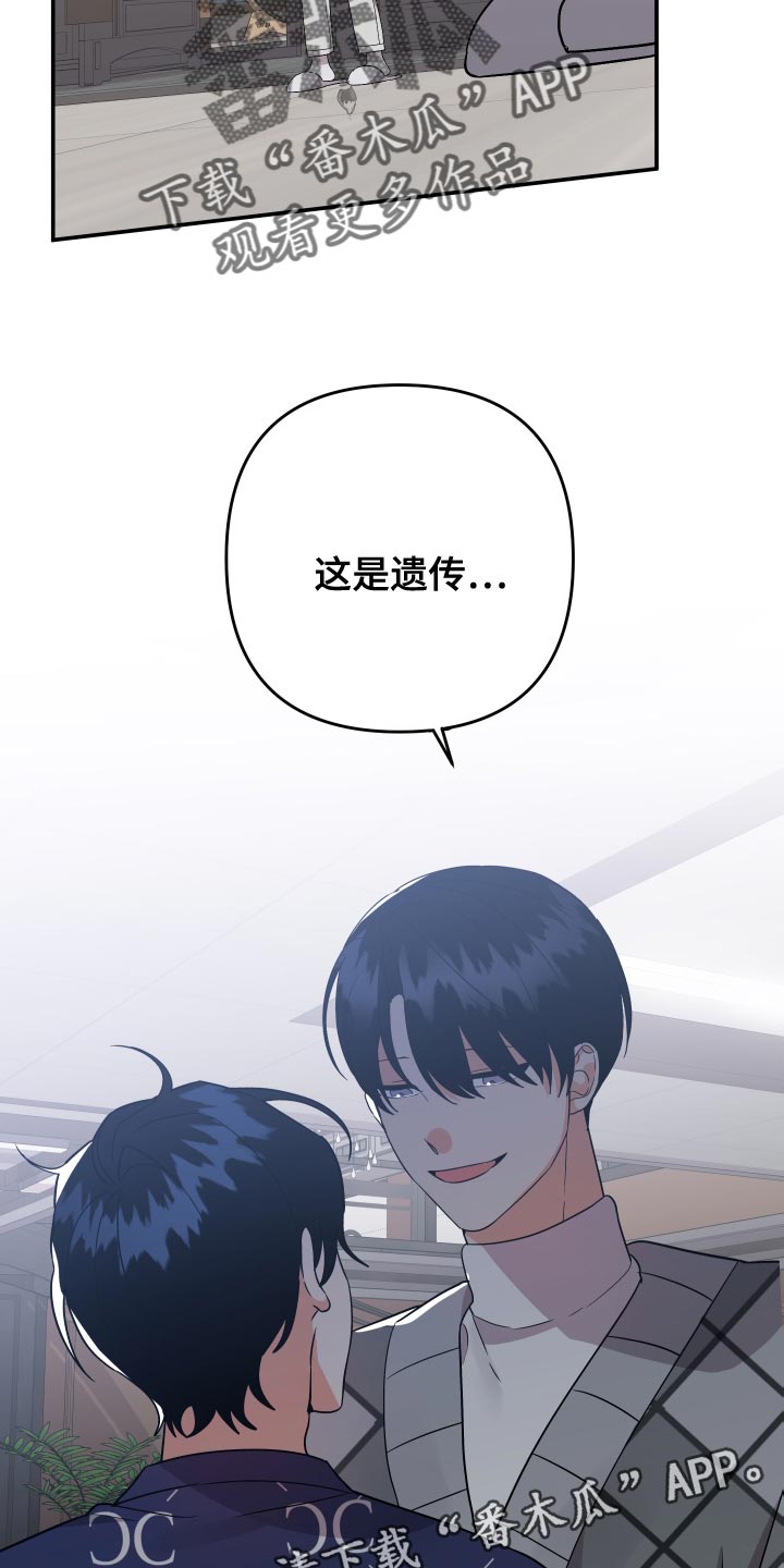 《离不开的人》漫画最新章节第143章：【第二季】这是遗传免费下拉式在线观看章节第【2】张图片