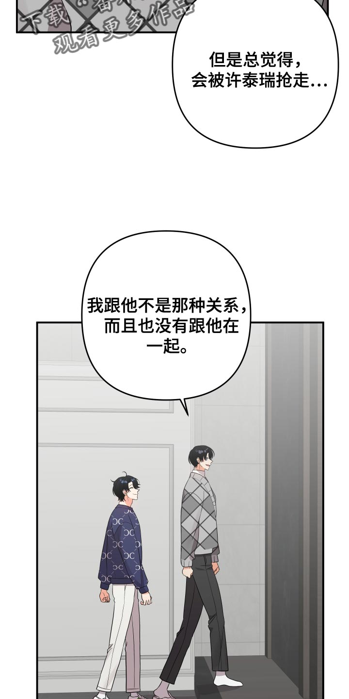 《离不开的人》漫画最新章节第143章：【第二季】这是遗传免费下拉式在线观看章节第【14】张图片