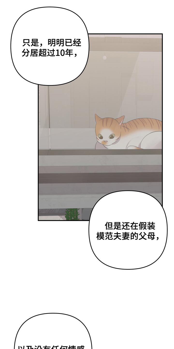 《离不开的人》漫画最新章节第143章：【第二季】这是遗传免费下拉式在线观看章节第【7】张图片