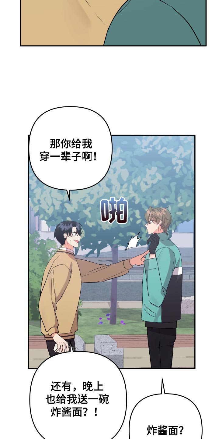 《离不开的人》漫画最新章节第145章：【第二季】孤独当成爱免费下拉式在线观看章节第【26】张图片