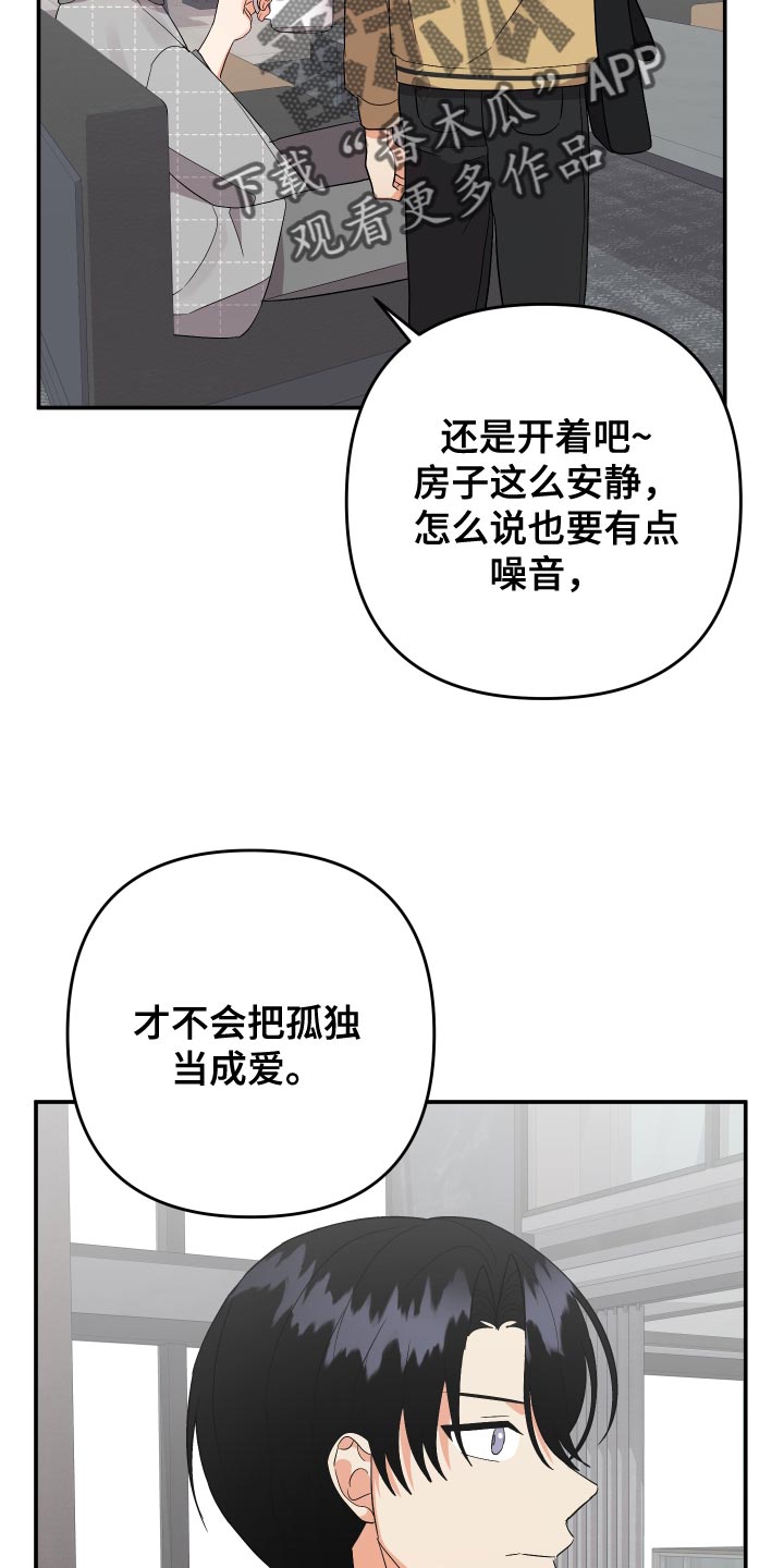 《离不开的人》漫画最新章节第145章：【第二季】孤独当成爱免费下拉式在线观看章节第【2】张图片