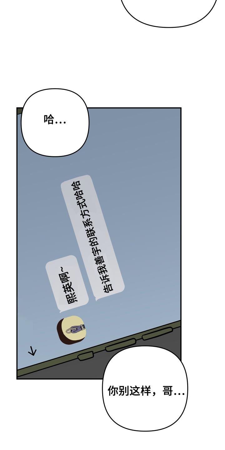 《离不开的人》漫画最新章节第146章：【第二季】很碍眼啊免费下拉式在线观看章节第【3】张图片