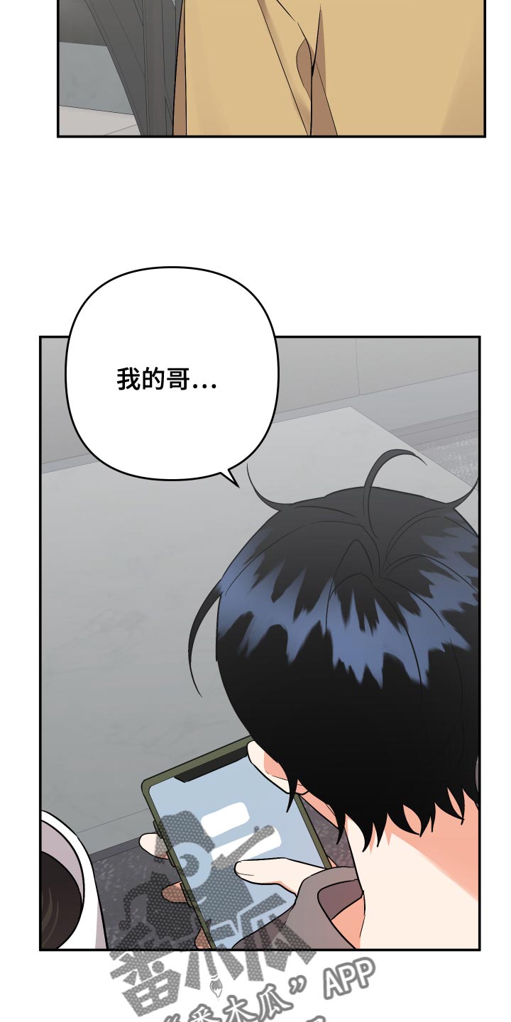 《离不开的人》漫画最新章节第146章：【第二季】很碍眼啊免费下拉式在线观看章节第【20】张图片