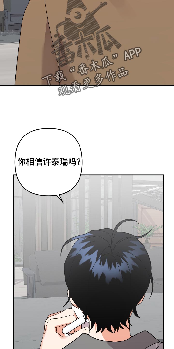 《离不开的人》漫画最新章节第146章：【第二季】很碍眼啊免费下拉式在线观看章节第【22】张图片