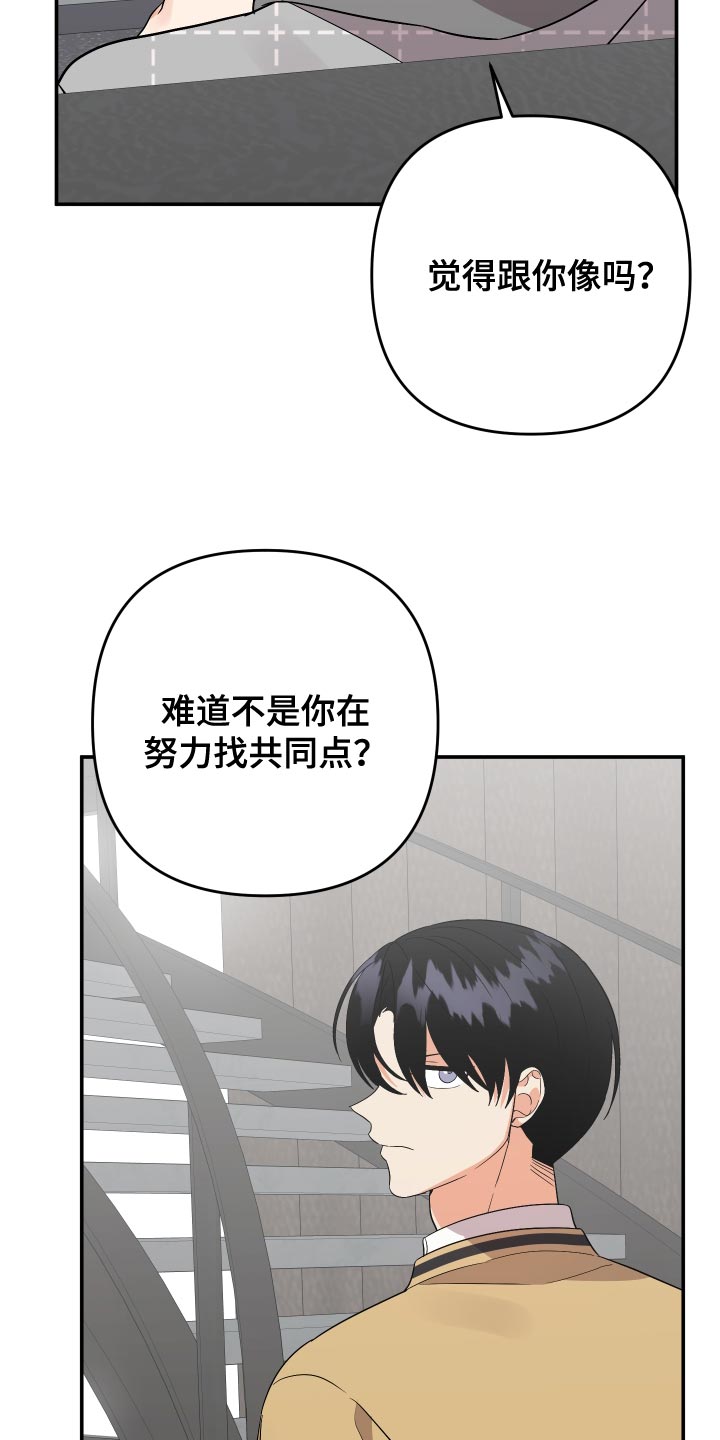 《离不开的人》漫画最新章节第146章：【第二季】很碍眼啊免费下拉式在线观看章节第【21】张图片