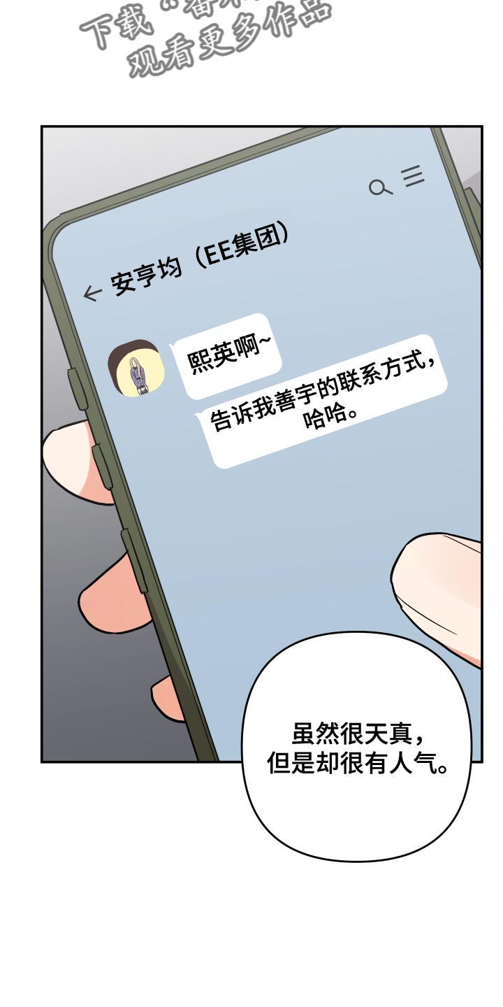 《离不开的人》漫画最新章节第146章：【第二季】很碍眼啊免费下拉式在线观看章节第【19】张图片