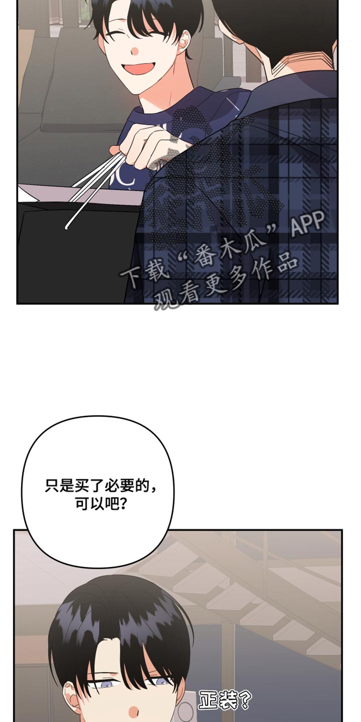 【离不开的人】漫画-（第147章：【第二季】有点不对劲）章节漫画下拉式图片-7.jpg