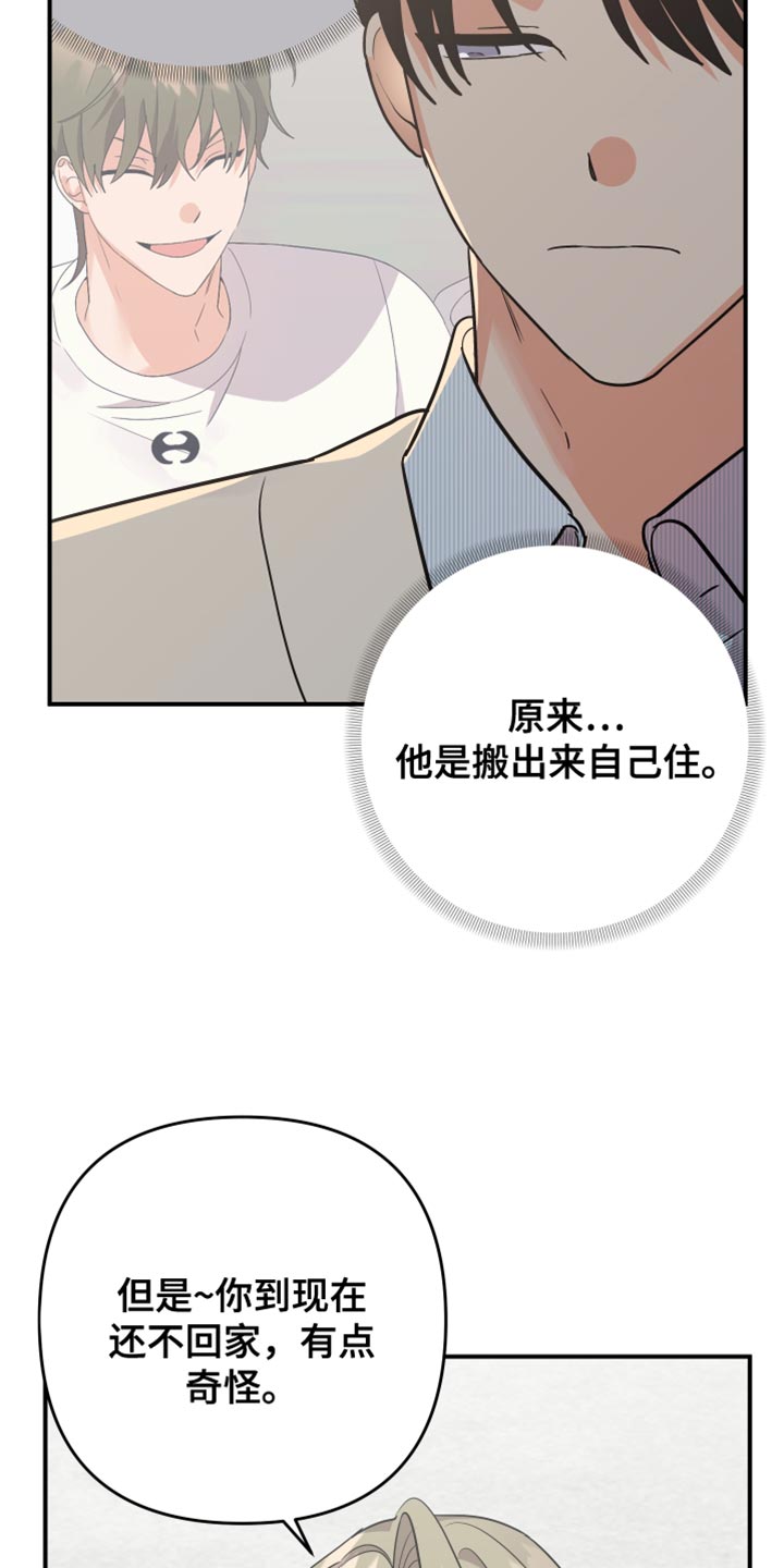 《离不开的人》漫画最新章节第148章：【第二季】同情免费下拉式在线观看章节第【18】张图片