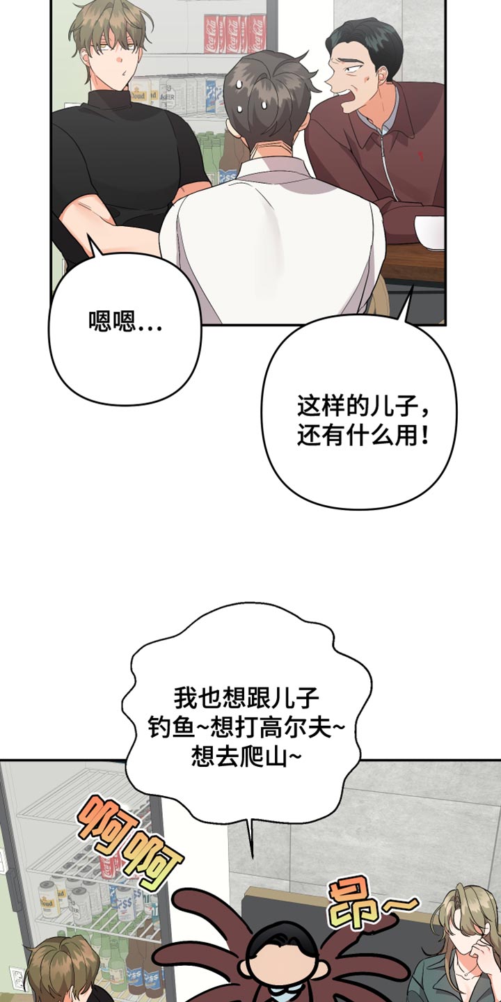 《离不开的人》漫画最新章节第148章：【第二季】同情免费下拉式在线观看章节第【25】张图片