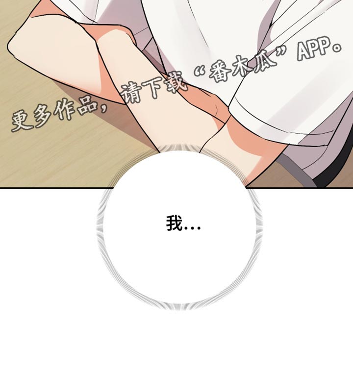 《离不开的人》漫画最新章节第148章：【第二季】同情免费下拉式在线观看章节第【1】张图片