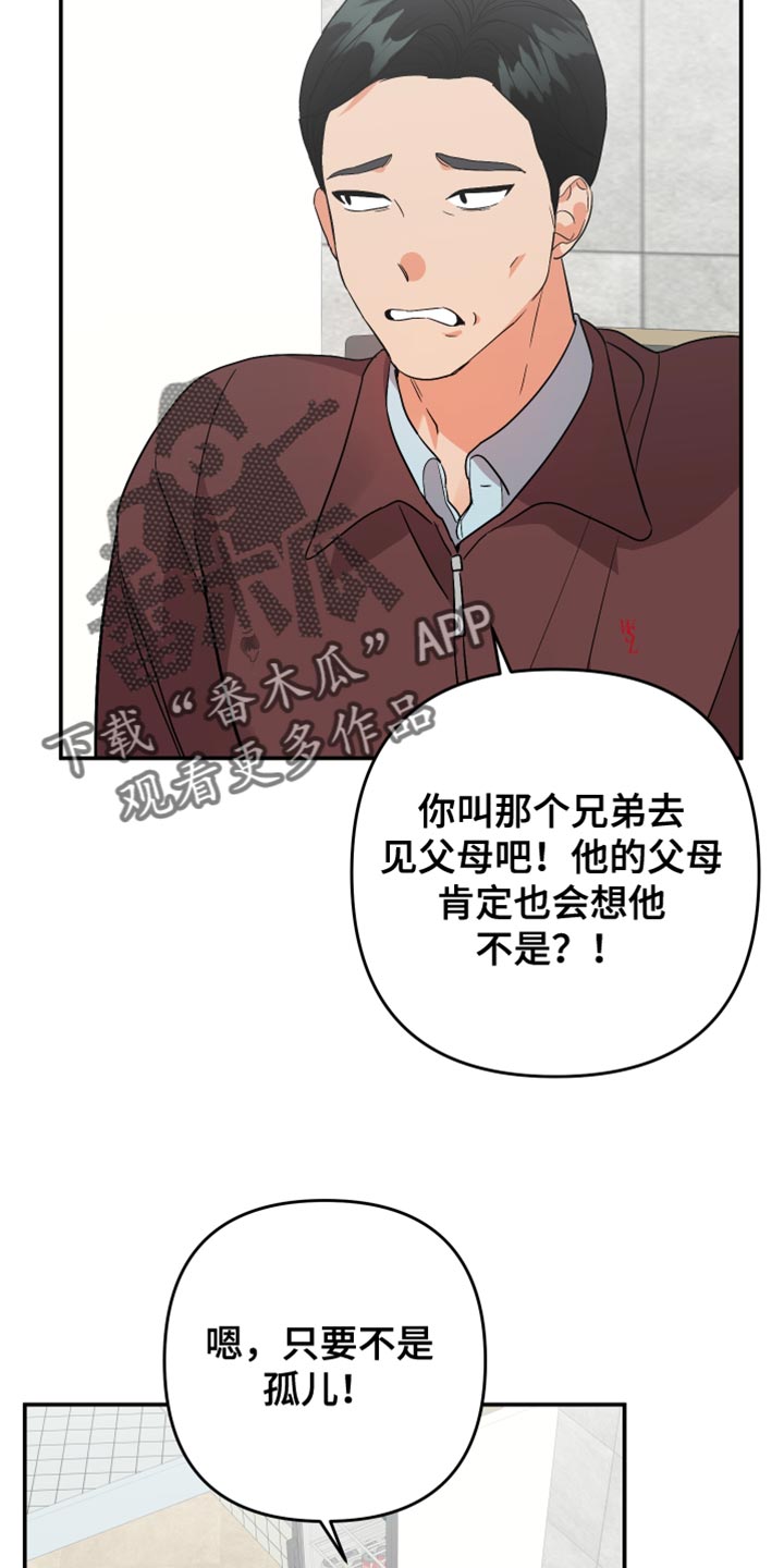 《离不开的人》漫画最新章节第148章：【第二季】同情免费下拉式在线观看章节第【14】张图片