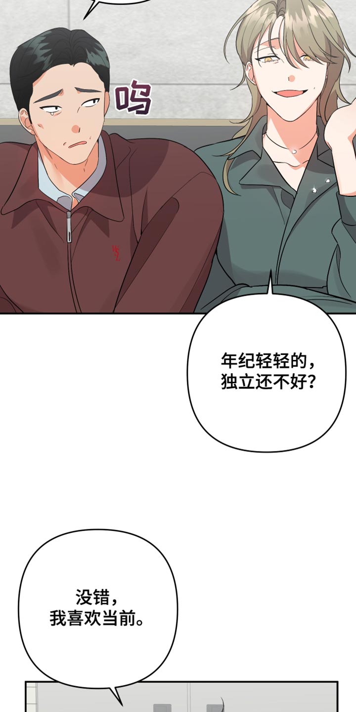 《离不开的人》漫画最新章节第148章：【第二季】同情免费下拉式在线观看章节第【21】张图片