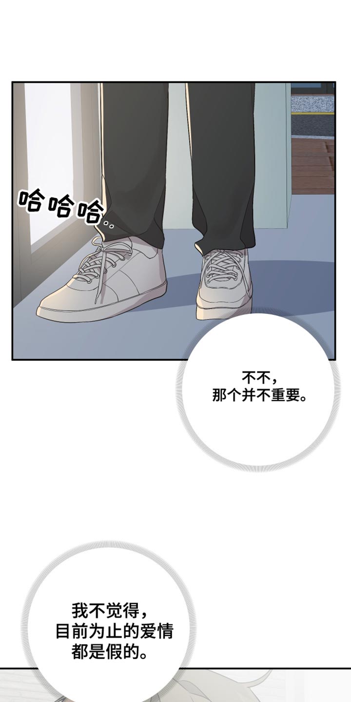 《离不开的人》漫画最新章节第148章：【第二季】同情免费下拉式在线观看章节第【4】张图片