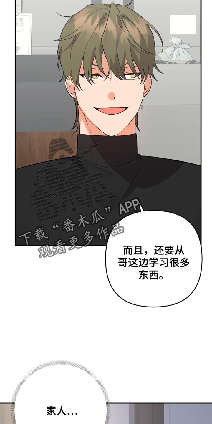 《离不开的人》漫画最新章节第148章：【第二季】同情免费下拉式在线观看章节第【20】张图片