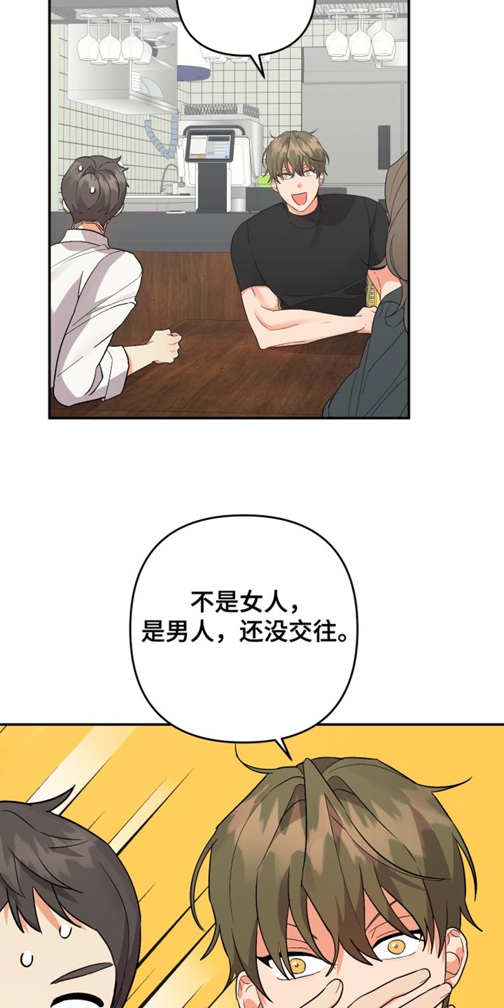 《离不开的人》漫画最新章节第148章：【第二季】同情免费下拉式在线观看章节第【16】张图片