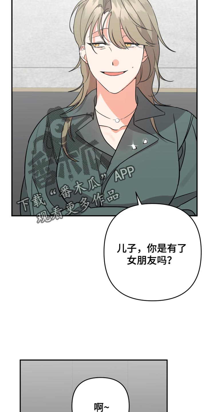 《离不开的人》漫画最新章节第148章：【第二季】同情免费下拉式在线观看章节第【17】张图片