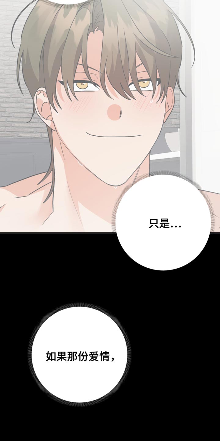 《离不开的人》漫画最新章节第148章：【第二季】同情免费下拉式在线观看章节第【3】张图片