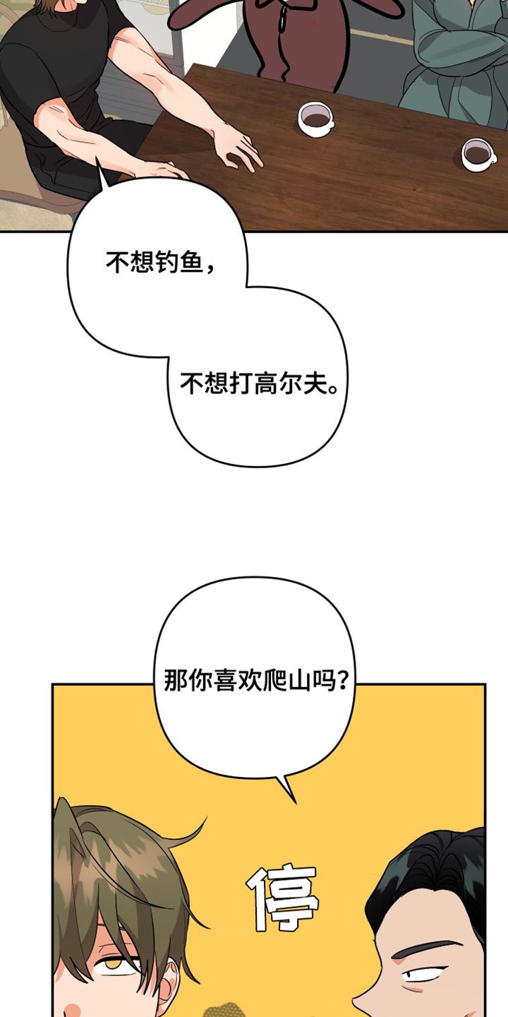 《离不开的人》漫画最新章节第148章：【第二季】同情免费下拉式在线观看章节第【24】张图片