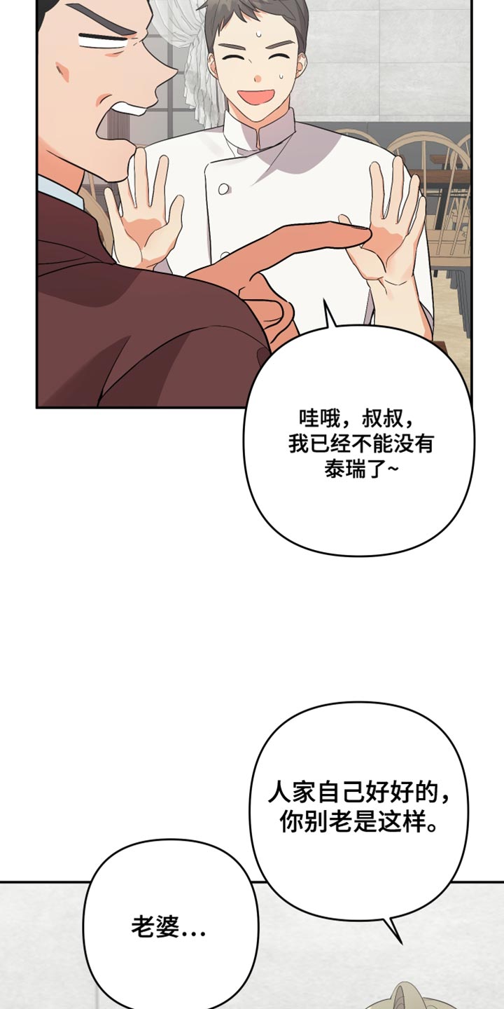 《离不开的人》漫画最新章节第148章：【第二季】同情免费下拉式在线观看章节第【22】张图片