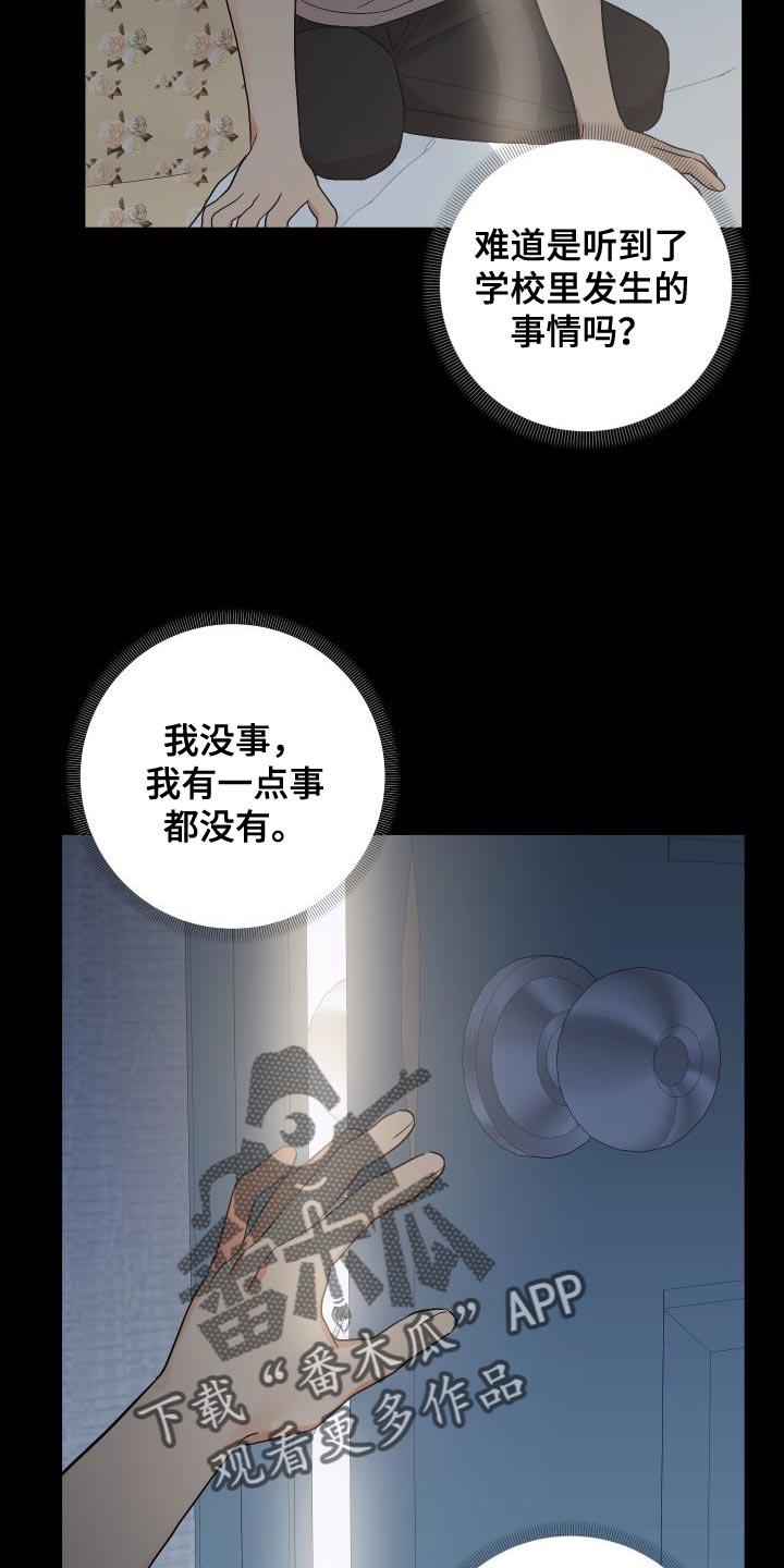 《离不开的人》漫画最新章节第150章：【第二季】像个怪物免费下拉式在线观看章节第【5】张图片