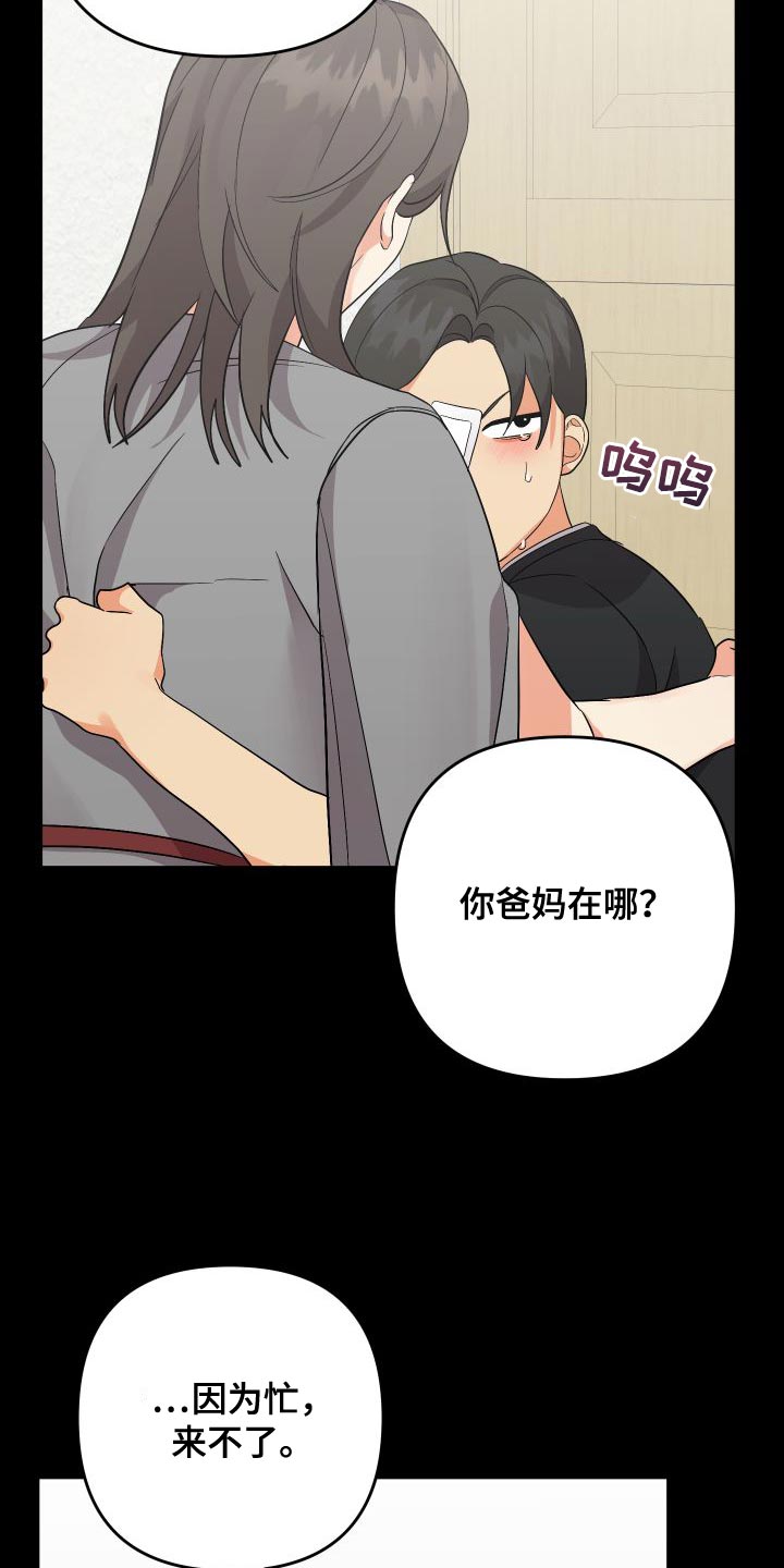 《离不开的人》漫画最新章节第150章：【第二季】像个怪物免费下拉式在线观看章节第【23】张图片