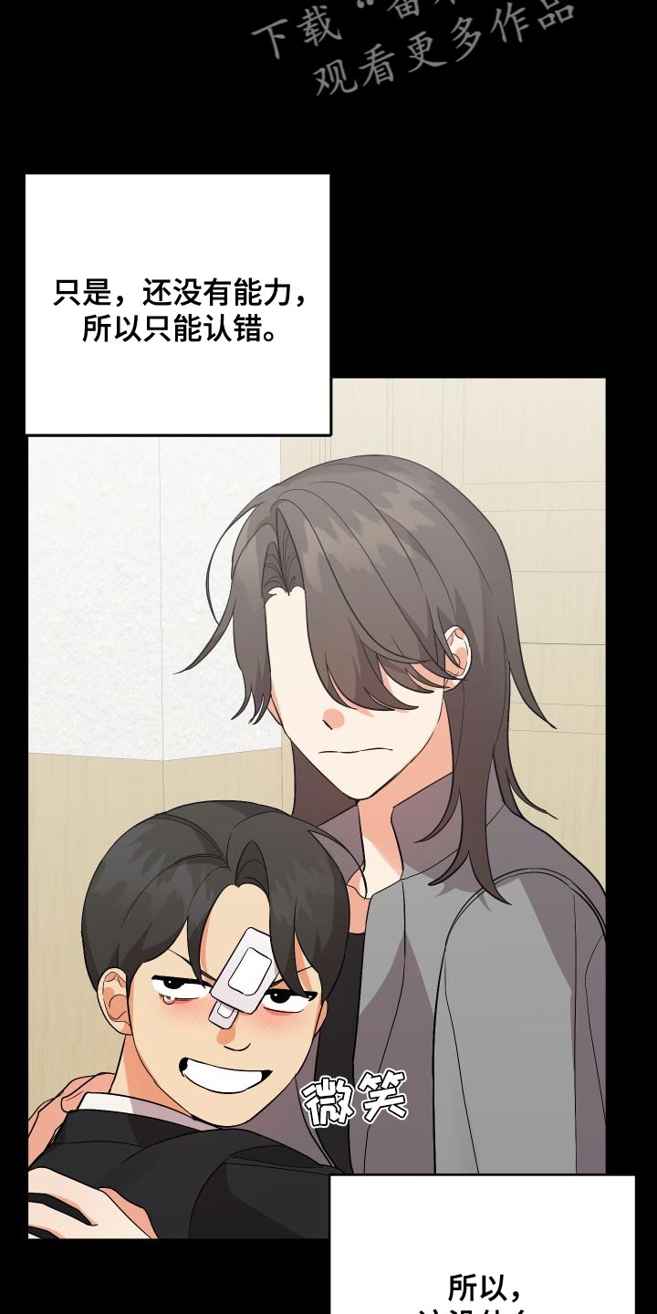 《离不开的人》漫画最新章节第150章：【第二季】像个怪物免费下拉式在线观看章节第【13】张图片