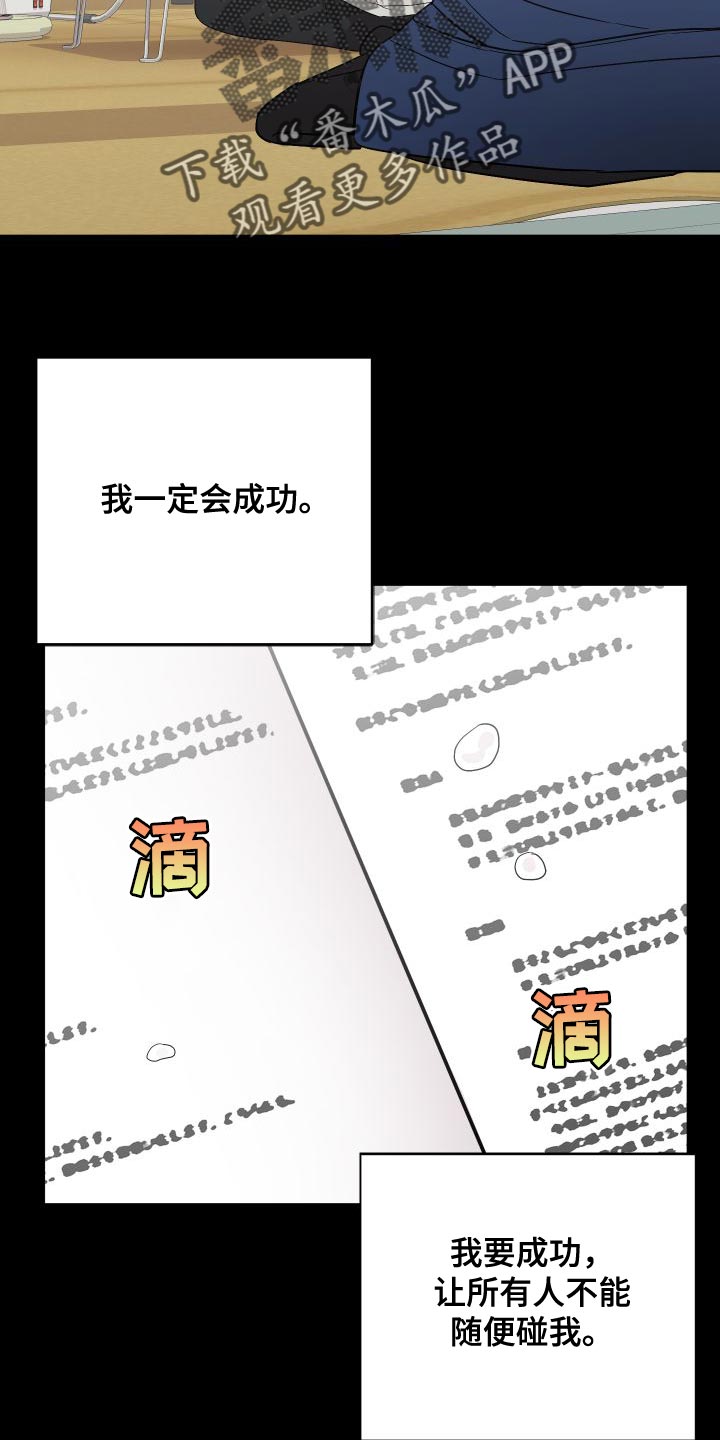 《离不开的人》漫画最新章节第150章：【第二季】像个怪物免费下拉式在线观看章节第【10】张图片