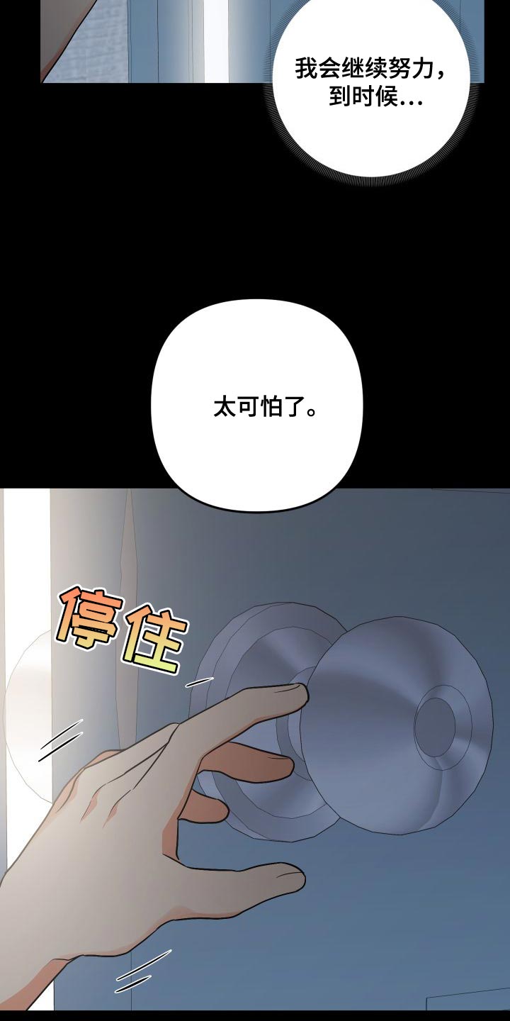 《离不开的人》漫画最新章节第150章：【第二季】像个怪物免费下拉式在线观看章节第【4】张图片