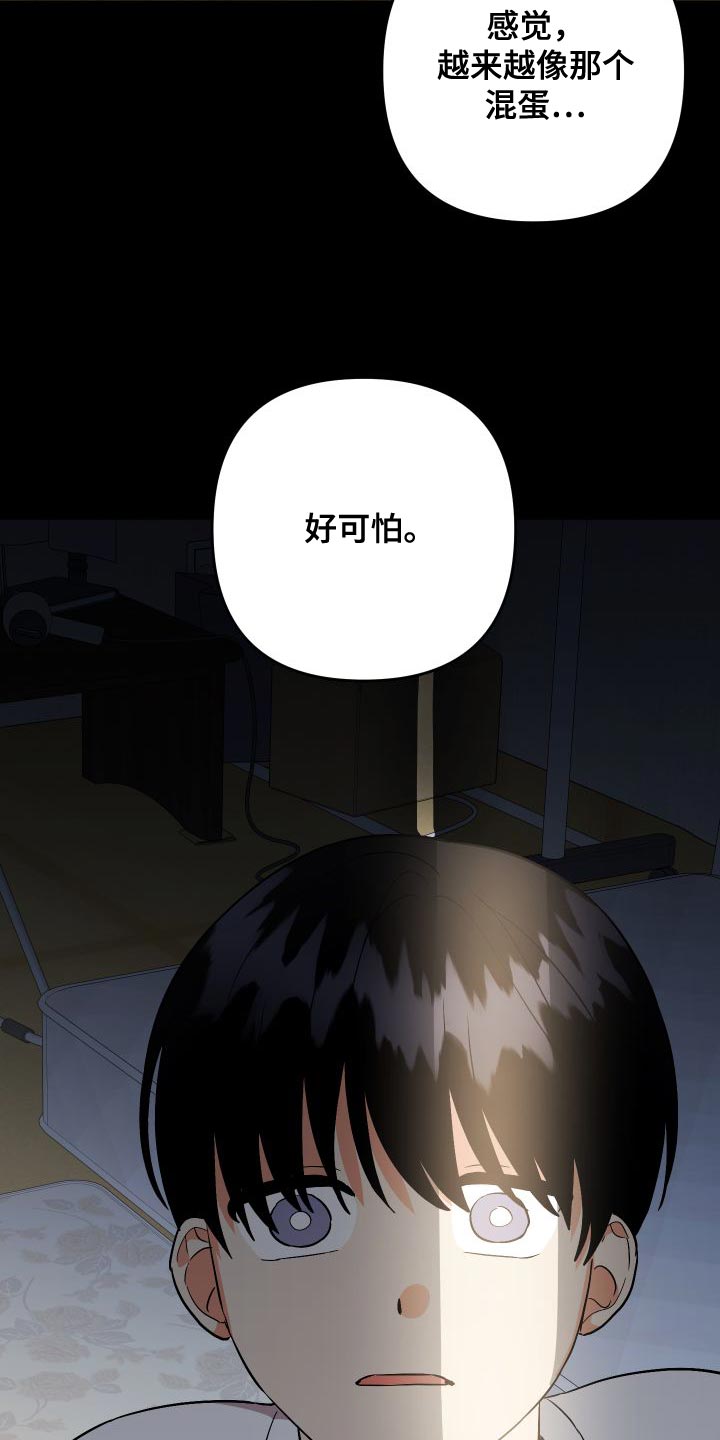 《离不开的人》漫画最新章节第150章：【第二季】像个怪物免费下拉式在线观看章节第【2】张图片