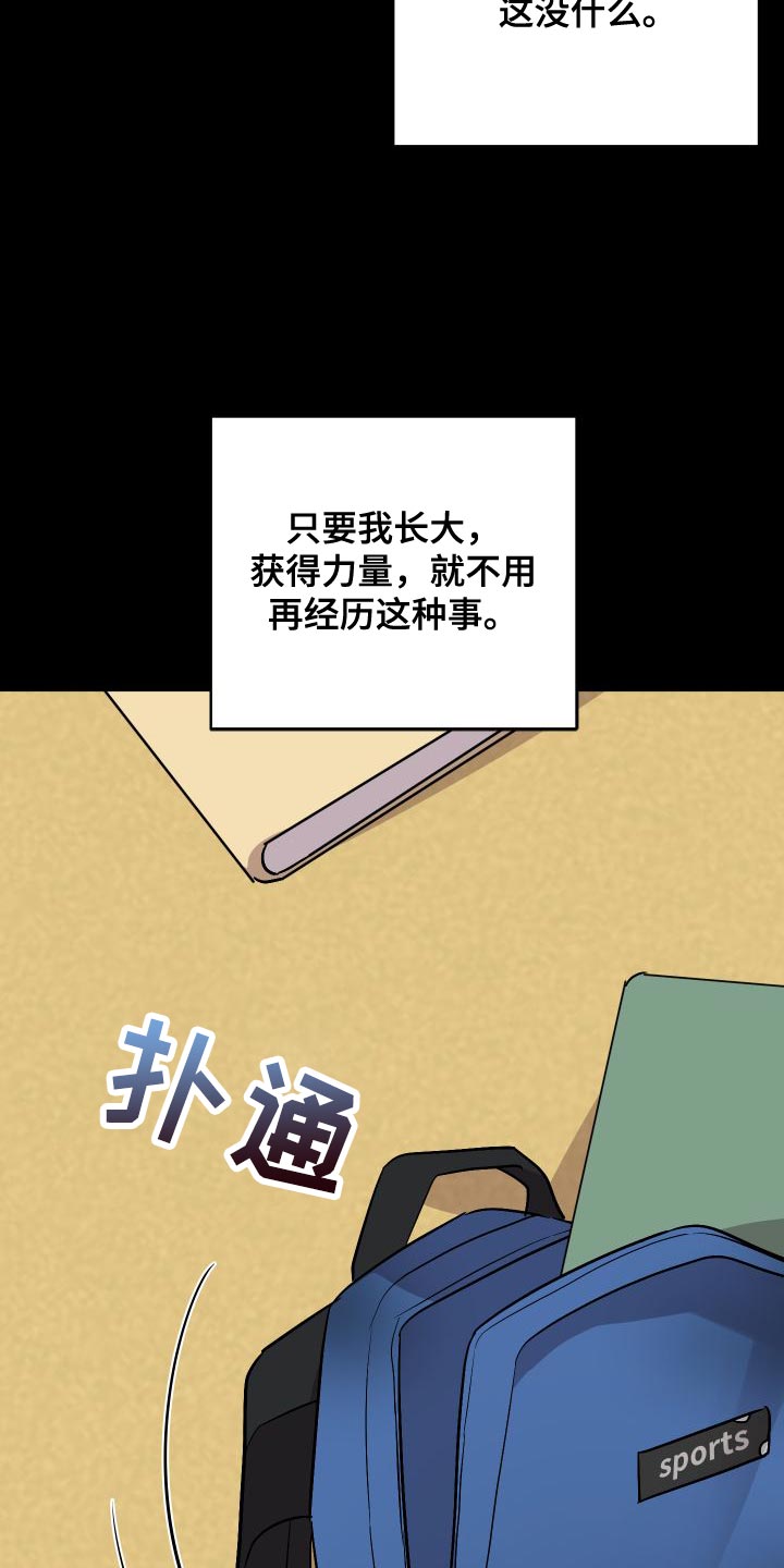 《离不开的人》漫画最新章节第150章：【第二季】像个怪物免费下拉式在线观看章节第【12】张图片