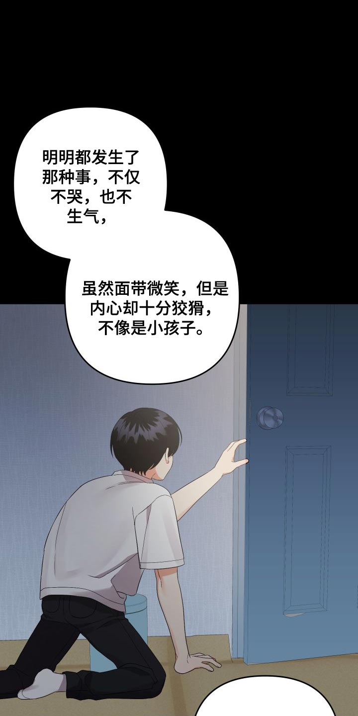 《离不开的人》漫画最新章节第150章：【第二季】像个怪物免费下拉式在线观看章节第【3】张图片