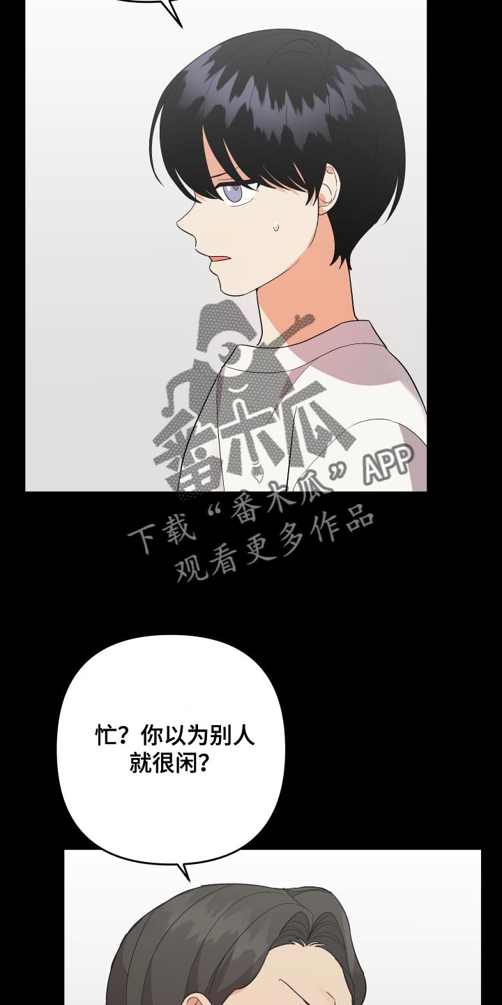 《离不开的人》漫画最新章节第150章：【第二季】像个怪物免费下拉式在线观看章节第【22】张图片