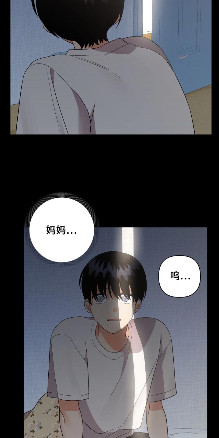 《离不开的人》漫画最新章节第150章：【第二季】像个怪物免费下拉式在线观看章节第【6】张图片