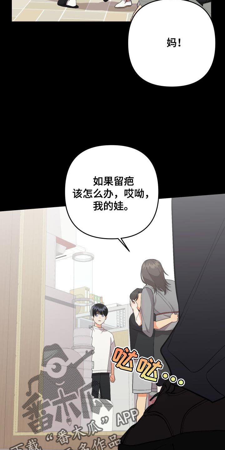 《离不开的人》漫画最新章节第150章：【第二季】像个怪物免费下拉式在线观看章节第【29】张图片