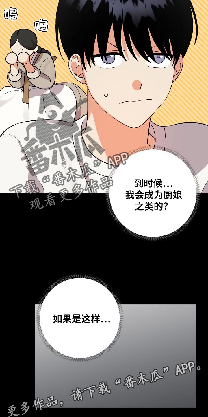 《离不开的人》漫画最新章节第151章：【第二季】厨娘免费下拉式在线观看章节第【2】张图片