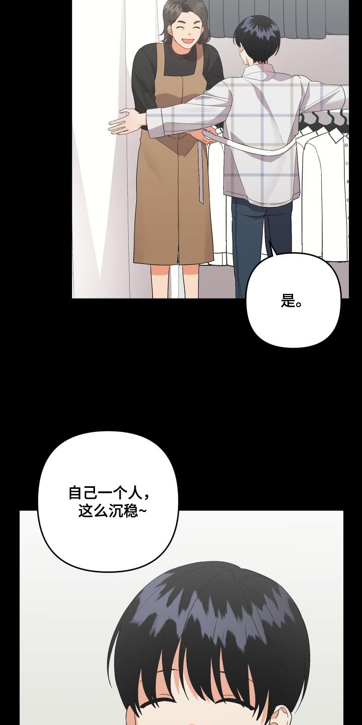 《离不开的人》漫画最新章节第152章：【第二季】可以依靠的人免费下拉式在线观看章节第【10】张图片