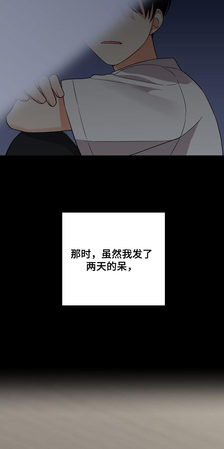 《离不开的人》漫画最新章节第152章：【第二季】可以依靠的人免费下拉式在线观看章节第【14】张图片