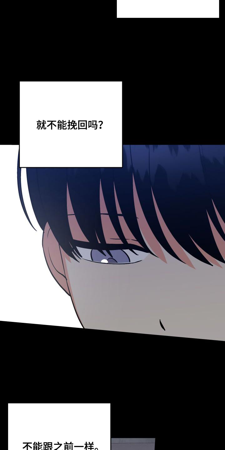 《离不开的人》漫画最新章节第154章：【第二季】单方面受伤免费下拉式在线观看章节第【17】张图片