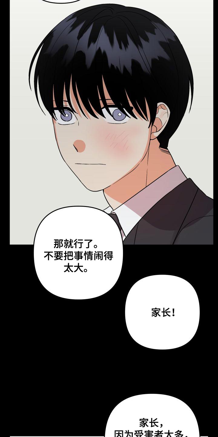 《离不开的人》漫画最新章节第154章：【第二季】单方面受伤免费下拉式在线观看章节第【3】张图片