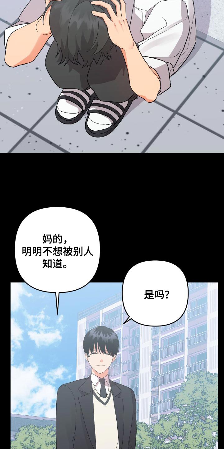 《离不开的人》漫画最新章节第154章：【第二季】单方面受伤免费下拉式在线观看章节第【29】张图片