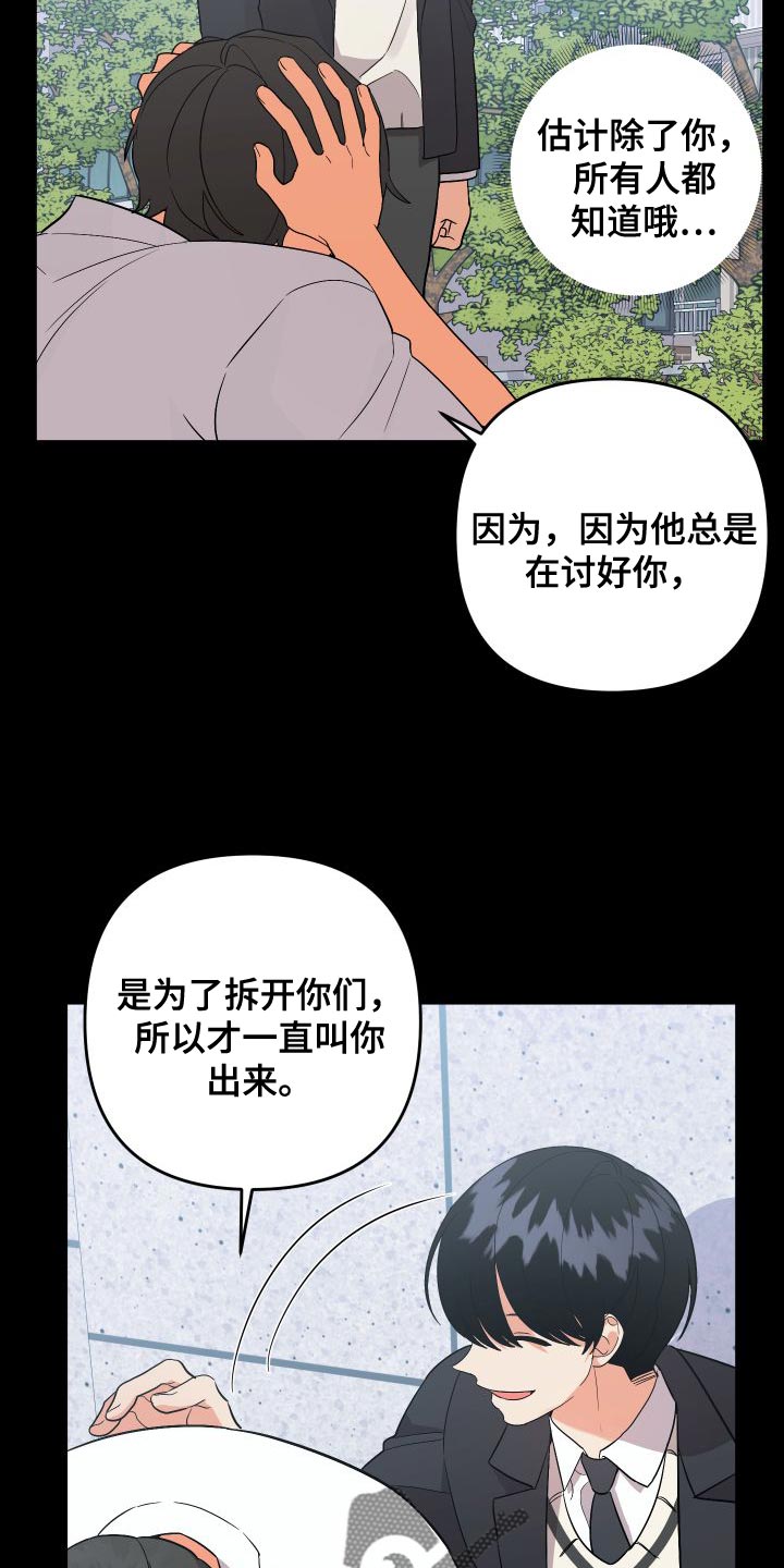 《离不开的人》漫画最新章节第154章：【第二季】单方面受伤免费下拉式在线观看章节第【28】张图片