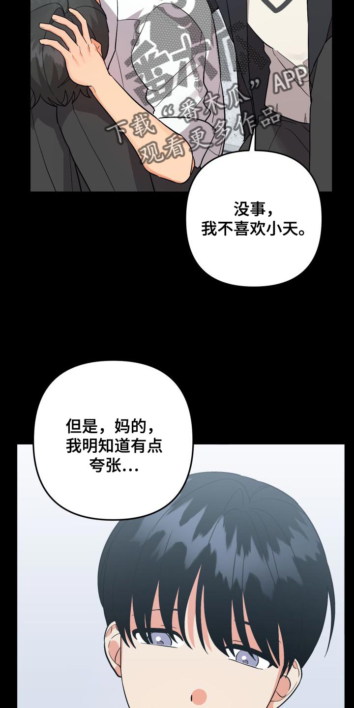 《离不开的人》漫画最新章节第154章：【第二季】单方面受伤免费下拉式在线观看章节第【27】张图片