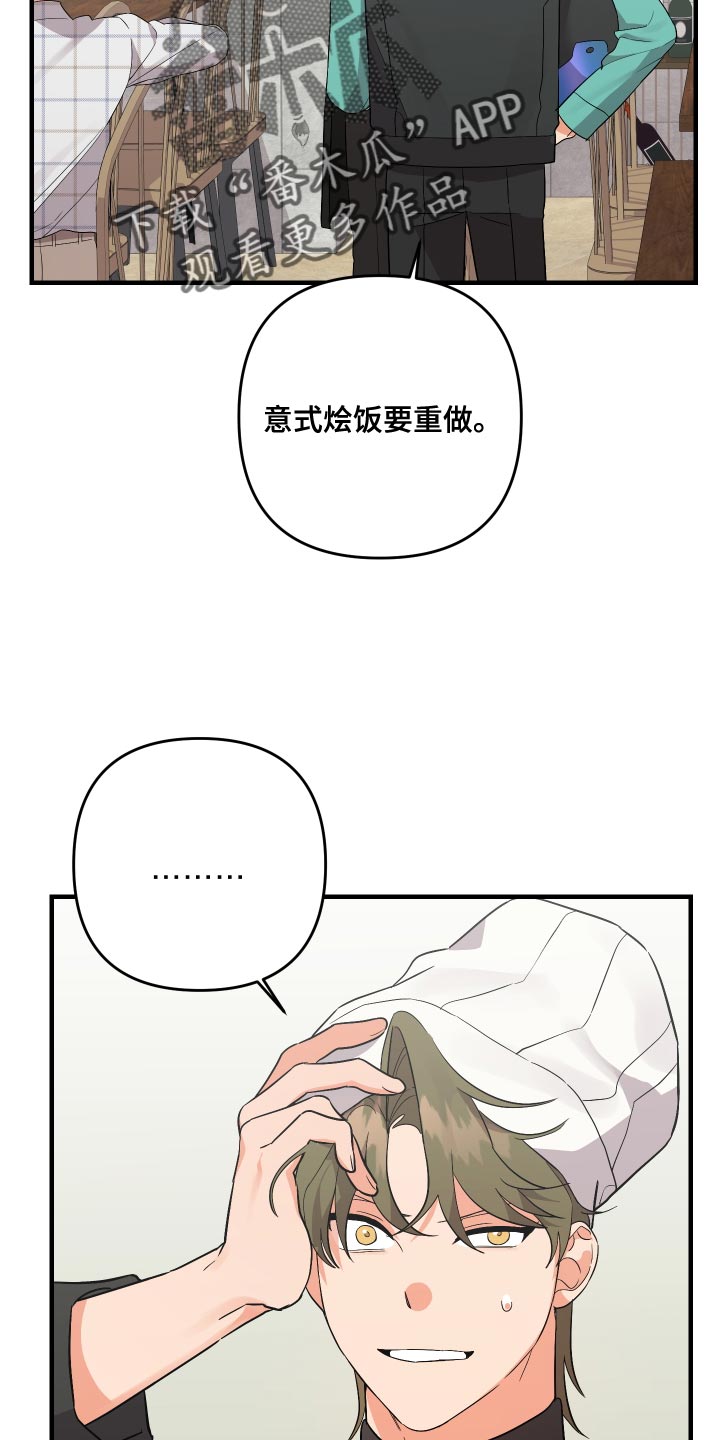 《离不开的人》漫画最新章节第158章：【第二季】烦躁免费下拉式在线观看章节第【12】张图片