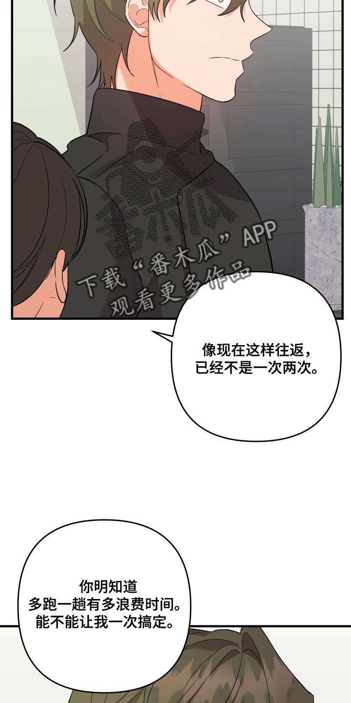 《离不开的人》漫画最新章节第158章：【第二季】烦躁免费下拉式在线观看章节第【9】张图片