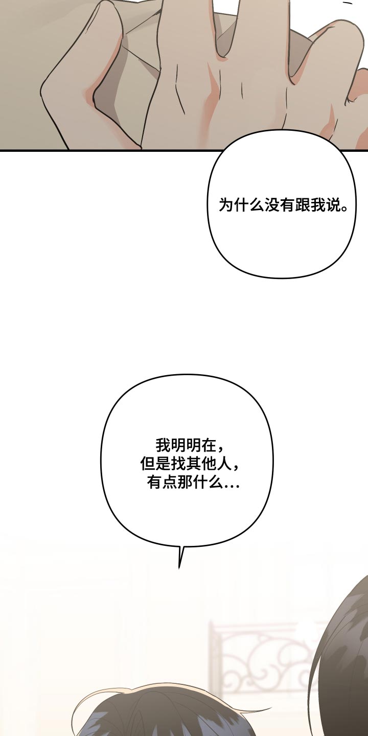 《离不开的人》漫画最新章节第158章：【第二季】烦躁免费下拉式在线观看章节第【17】张图片