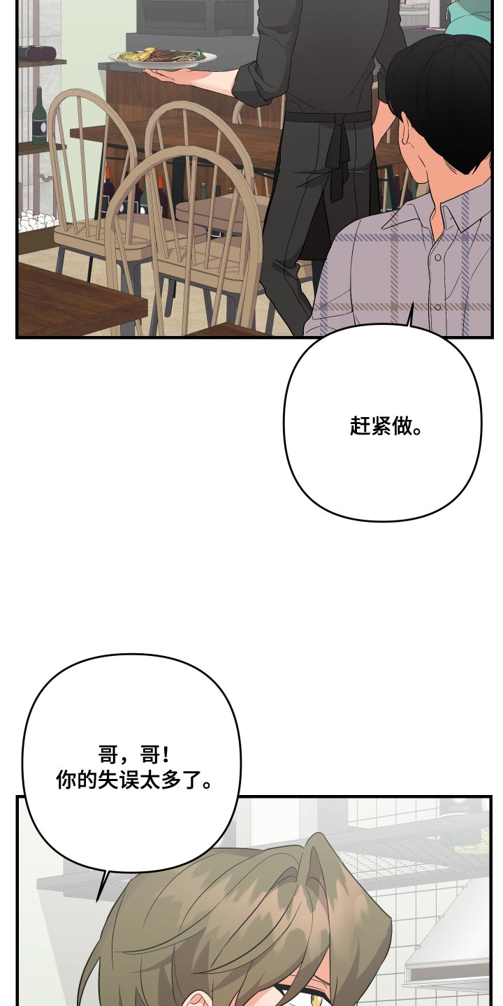 《离不开的人》漫画最新章节第158章：【第二季】烦躁免费下拉式在线观看章节第【10】张图片