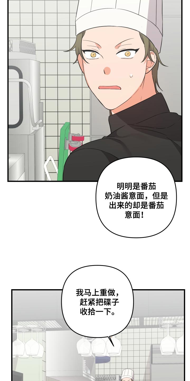 《离不开的人》漫画最新章节第158章：【第二季】烦躁免费下拉式在线观看章节第【25】张图片