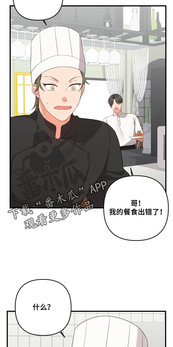 《离不开的人》漫画最新章节第158章：【第二季】烦躁免费下拉式在线观看章节第【26】张图片