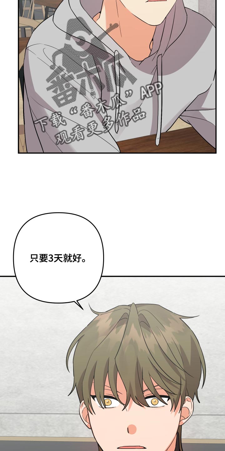 《离不开的人》漫画最新章节第159章：【第二季】值得信任免费下拉式在线观看章节第【6】张图片