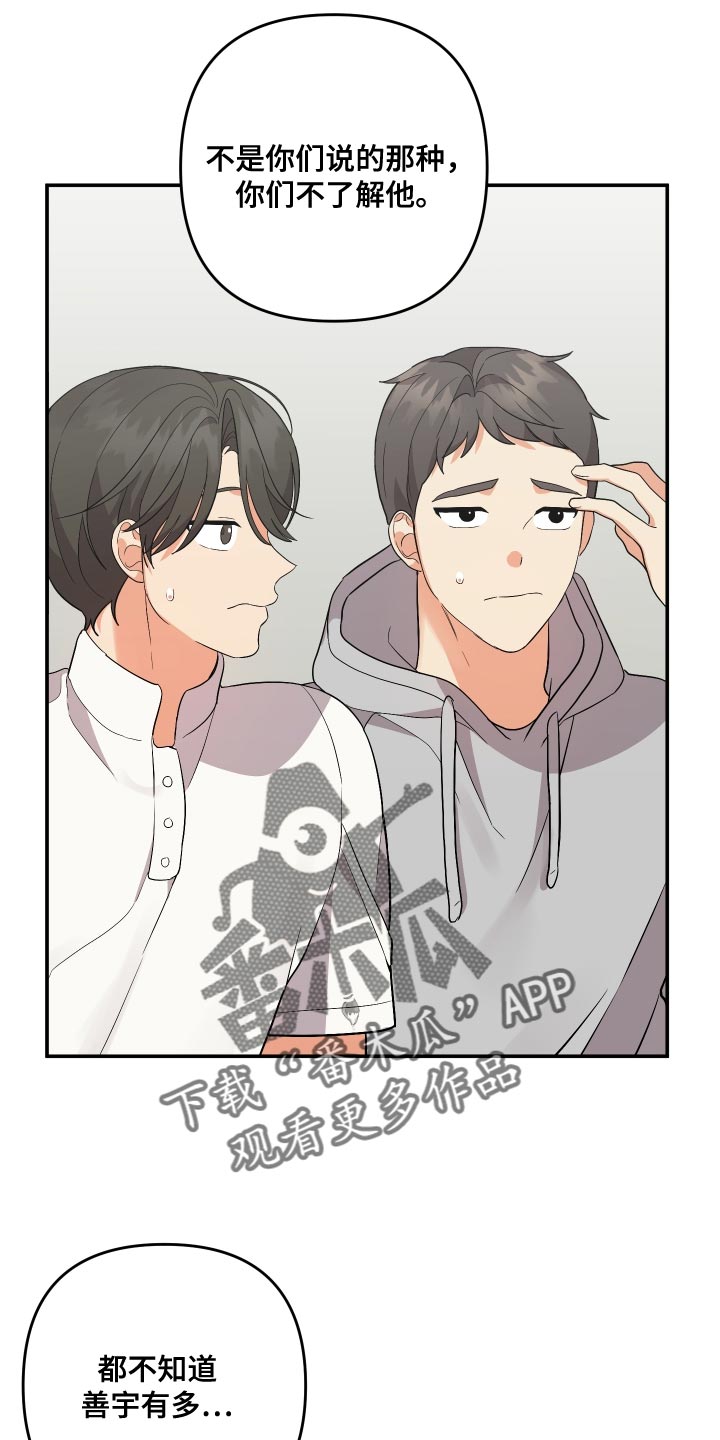 《离不开的人》漫画最新章节第159章：【第二季】值得信任免费下拉式在线观看章节第【20】张图片